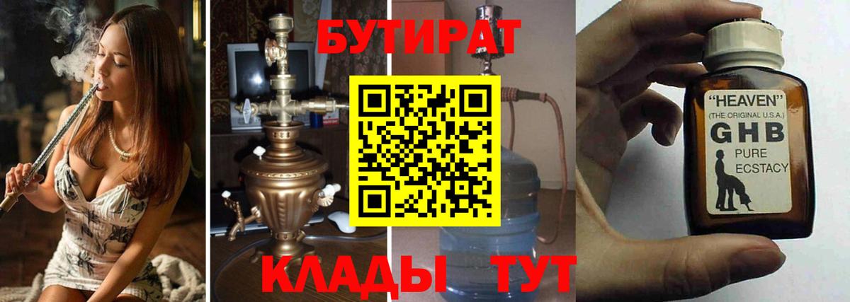 Бутират вода  Вход с VPN  Снежинск 