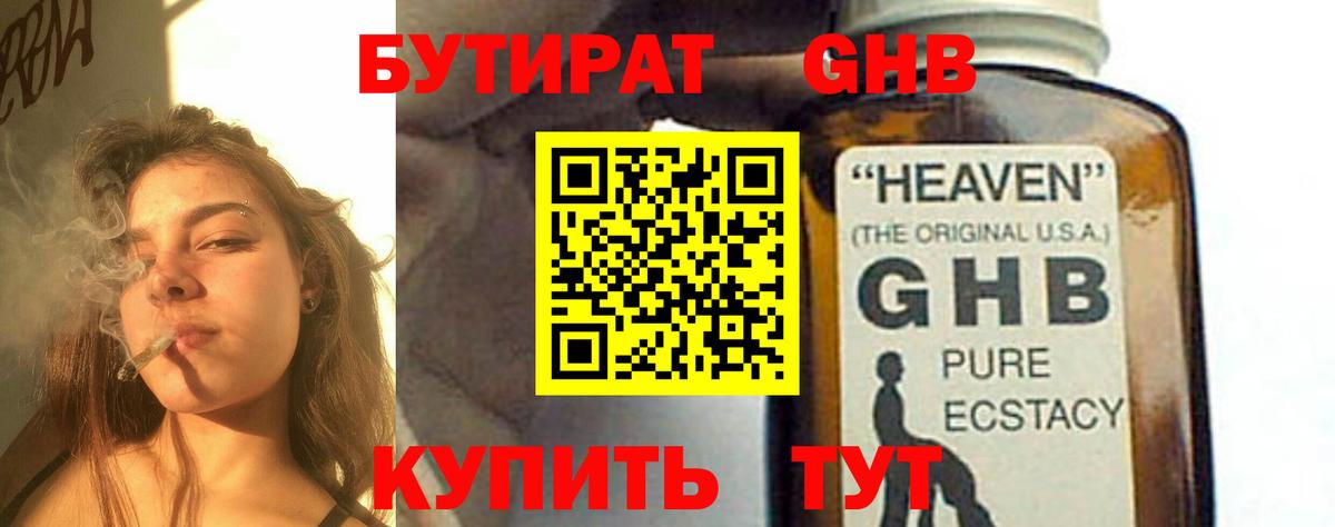 Бутират 99% Снежинск