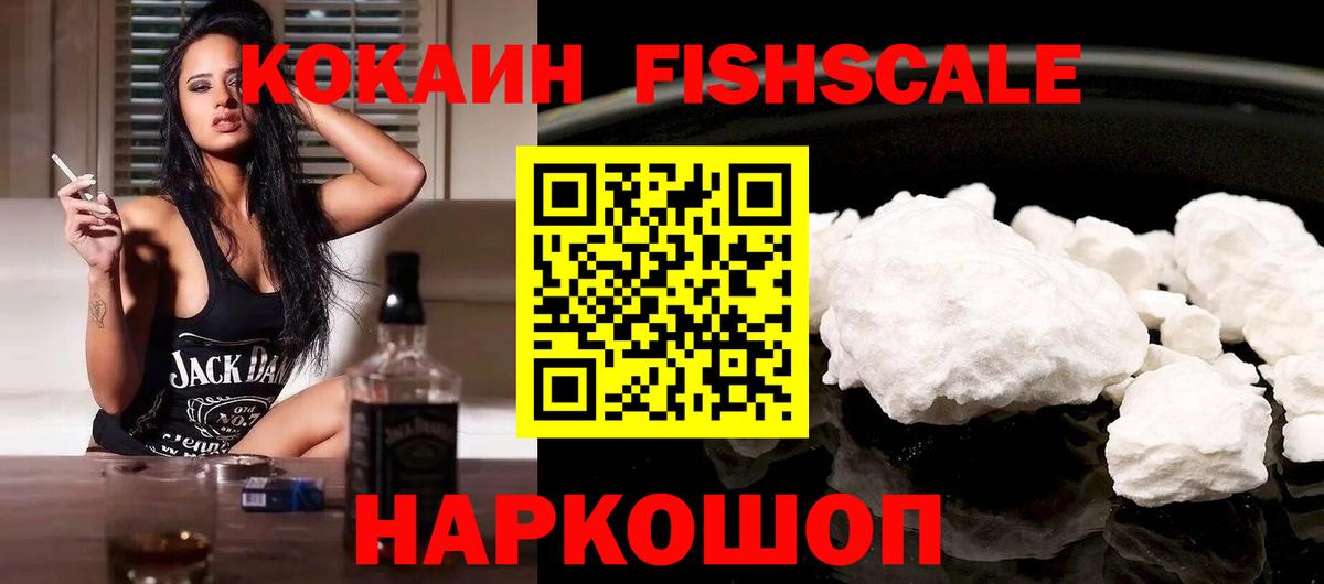 КОКАИН Перу  COCAIN FishScale  Снежинск  Вход с VPN 