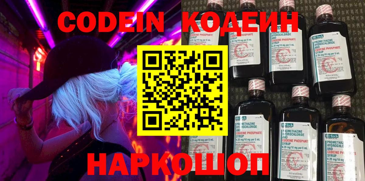 Кодеиновый сироп Lean напиток Lean (лин)  Кодеиновый сироп Lean напиток Lean (лин)  Вход с VPN  Снежинск 
