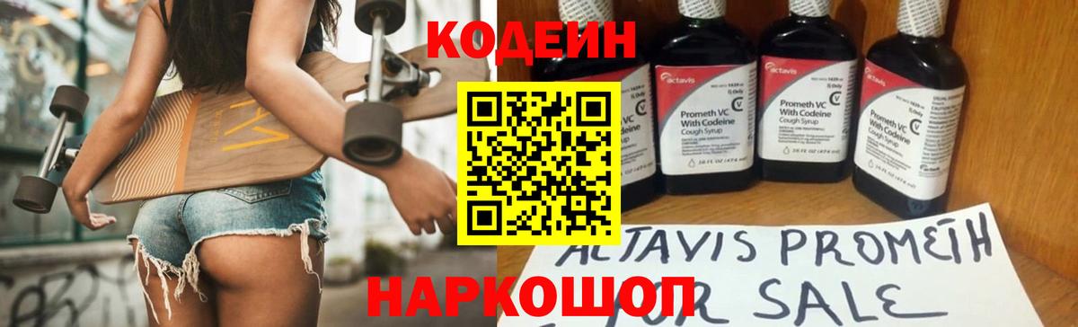 Кодеиновый сироп Lean Purple Drank Снежинск