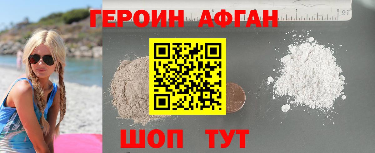 ГЕРОИН афганец Снежинск