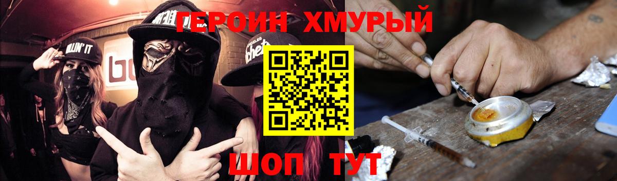 Героин  Вход с VPN  Снежинск  Героин Heroin 
