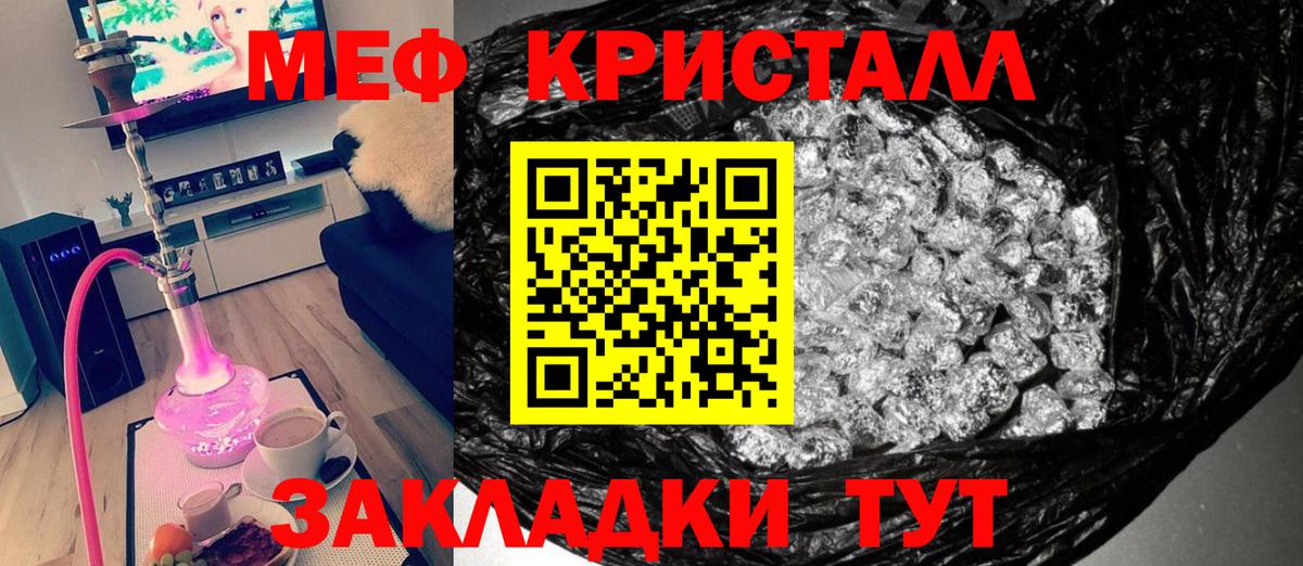 Мефедрон кристаллы Снежинск