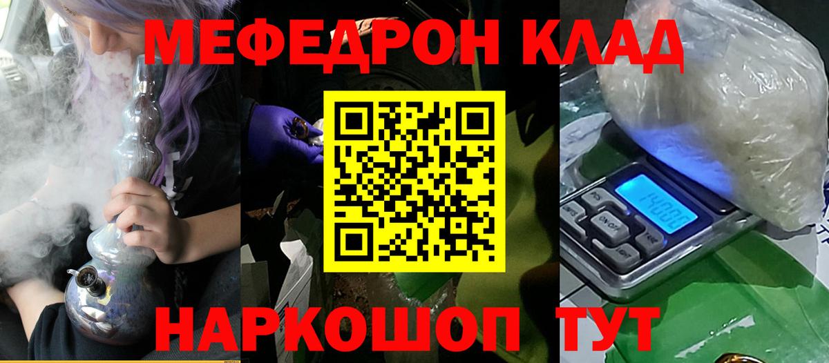 Меф  МЯУ-МЯУ VHQ  МЕФ  Меф кристаллы  Вход с VPN  Снежинск 